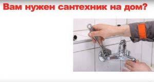 Сантехнические работы