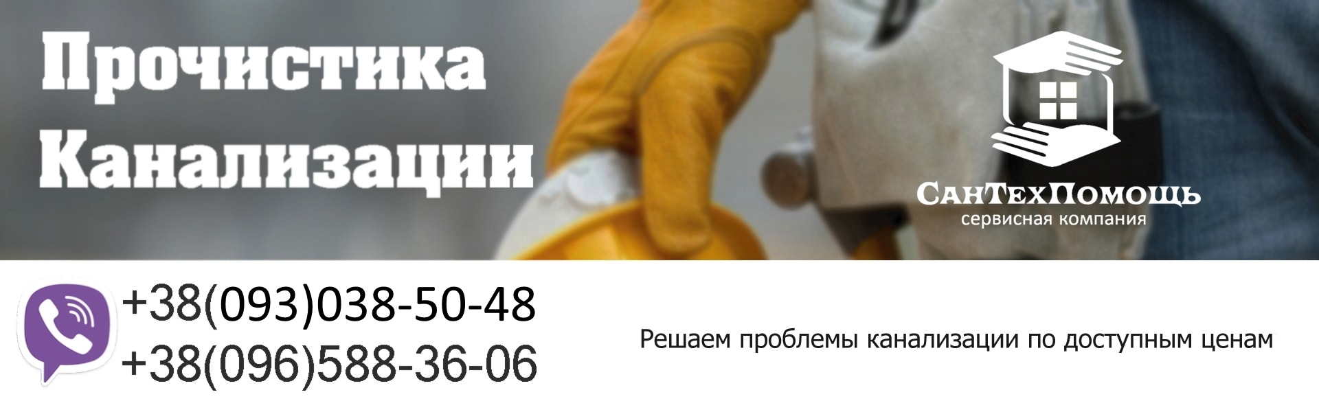 Прочистка канализации в Одессе